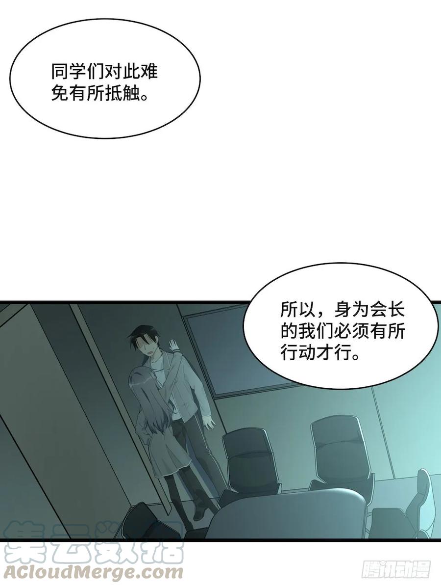 《我的反派女友》漫画最新章节115.如何让男人迷上自己免费下拉式在线观看章节第【37】张图片