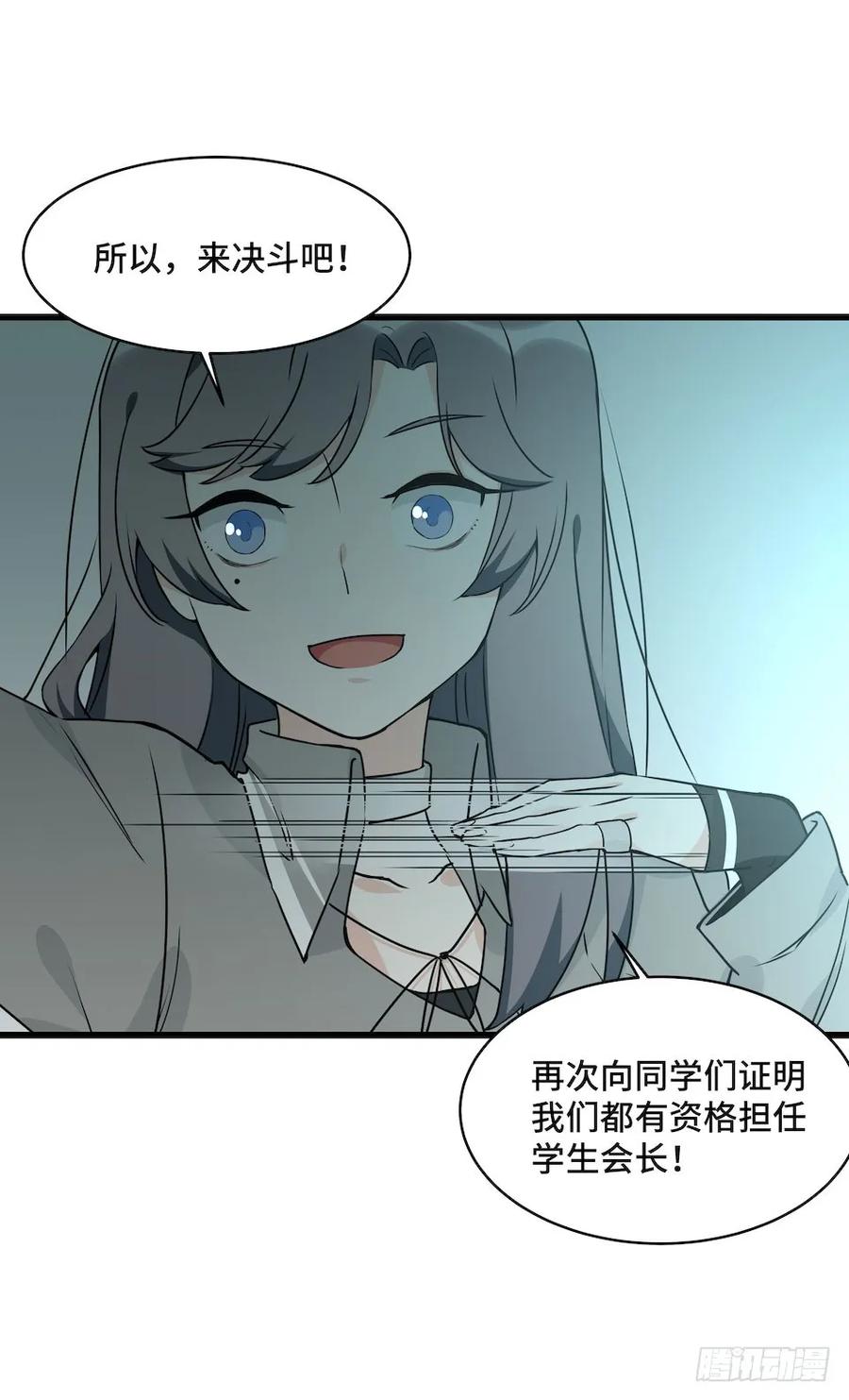 《我的反派女友》漫画最新章节115.如何让男人迷上自己免费下拉式在线观看章节第【40】张图片