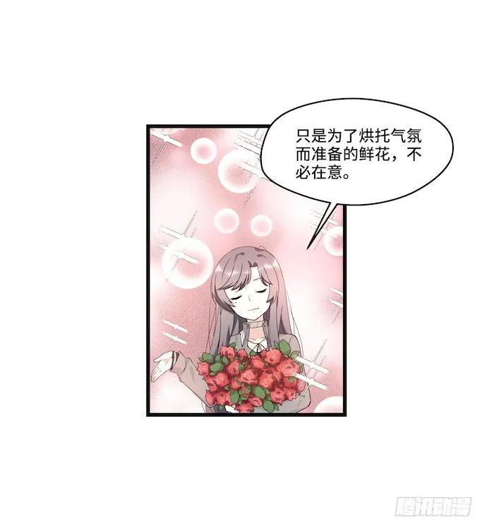 《我的反派女友》漫画最新章节116.宿荷的勾引技巧免费下拉式在线观看章节第【11】张图片