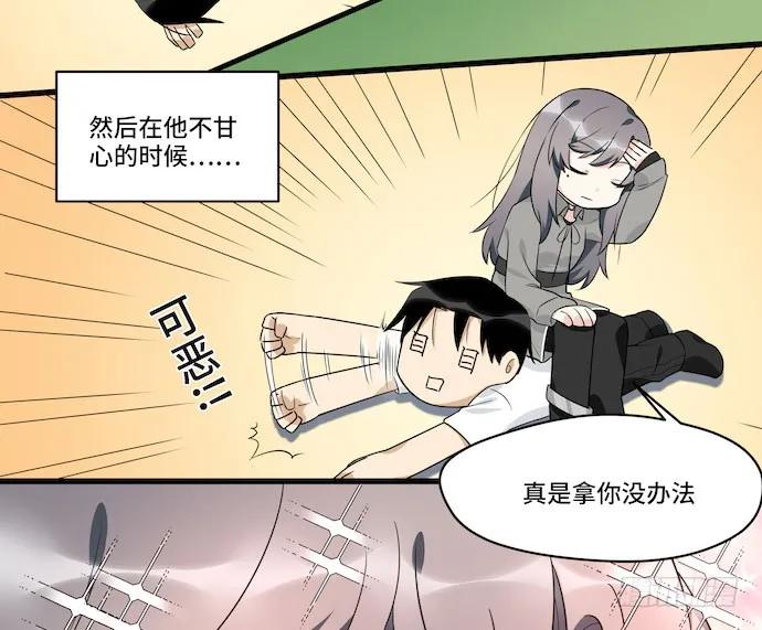 《我的反派女友》漫画最新章节116.宿荷的勾引技巧免费下拉式在线观看章节第【20】张图片