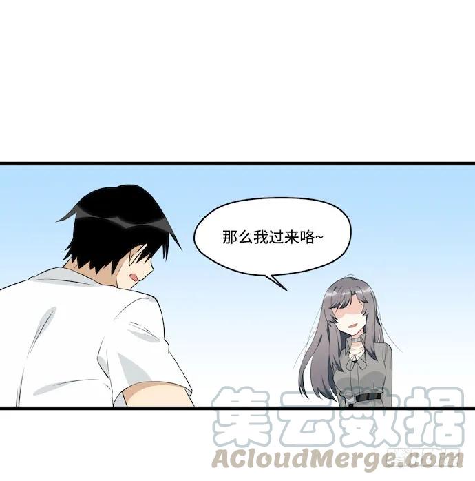 《我的反派女友》漫画最新章节116.宿荷的勾引技巧免费下拉式在线观看章节第【25】张图片