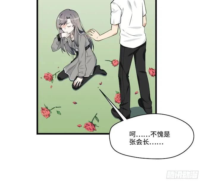 《我的反派女友》漫画最新章节116.宿荷的勾引技巧免费下拉式在线观看章节第【38】张图片