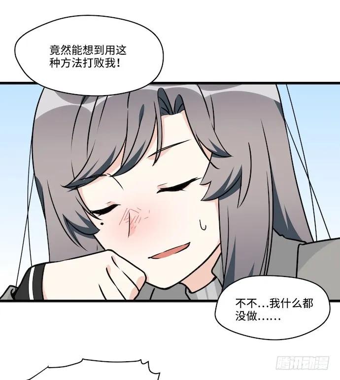 《我的反派女友》漫画最新章节116.宿荷的勾引技巧免费下拉式在线观看章节第【39】张图片