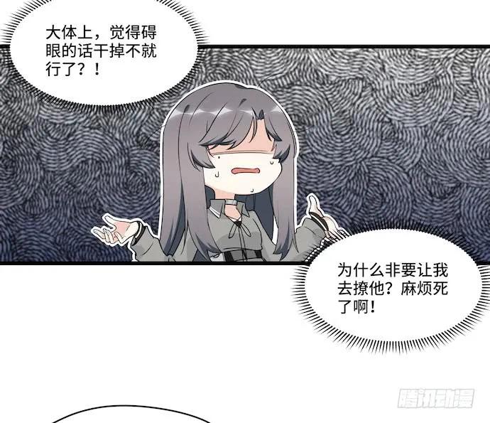 《我的反派女友》漫画最新章节116.宿荷的勾引技巧免费下拉式在线观看章节第【47】张图片