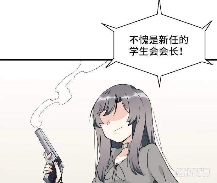 《我的反派女友》漫画最新章节116.宿荷的勾引技巧免费下拉式在线观看章节第【51】张图片