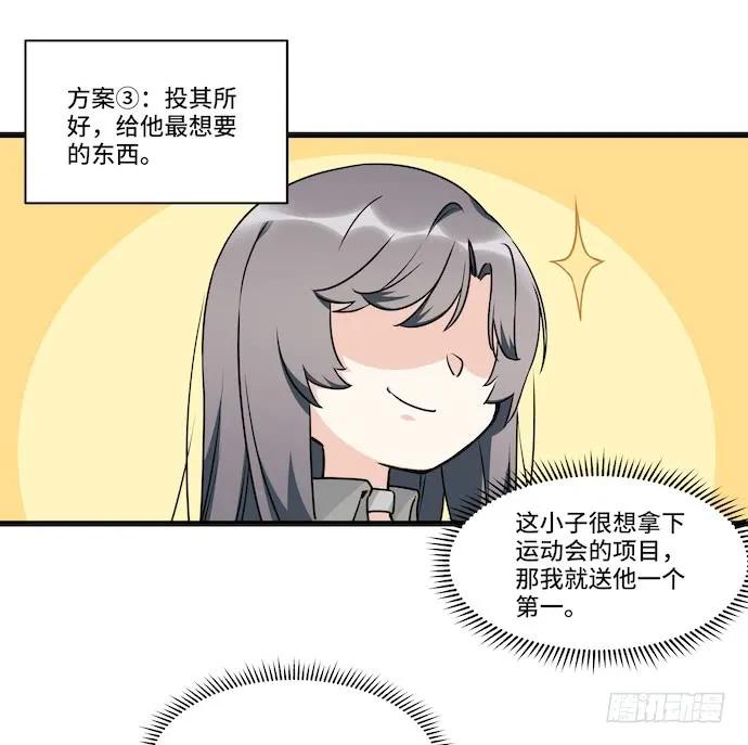 《我的反派女友》漫画最新章节116.宿荷的勾引技巧免费下拉式在线观看章节第【55】张图片