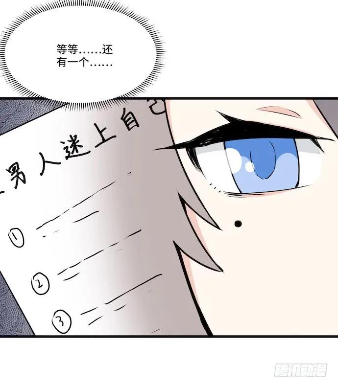 《我的反派女友》漫画最新章节116.宿荷的勾引技巧免费下拉式在线观看章节第【64】张图片