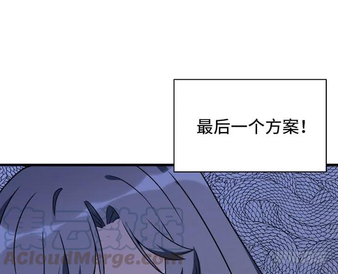 《我的反派女友》漫画最新章节116.宿荷的勾引技巧免费下拉式在线观看章节第【65】张图片