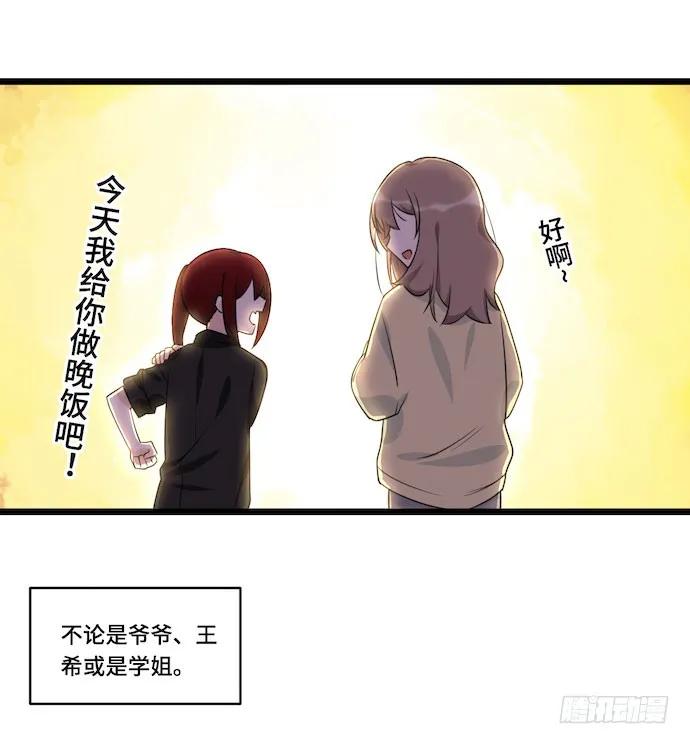 《我的反派女友》漫画最新章节117.小心蜘蛛丝免费下拉式在线观看章节第【11】张图片