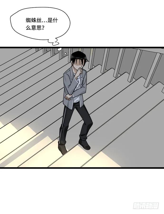 《我的反派女友》漫画最新章节117.小心蜘蛛丝免费下拉式在线观看章节第【18】张图片