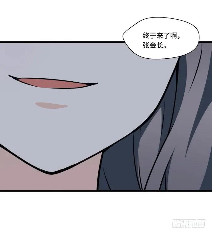 《我的反派女友》漫画最新章节117.小心蜘蛛丝免费下拉式在线观看章节第【29】张图片