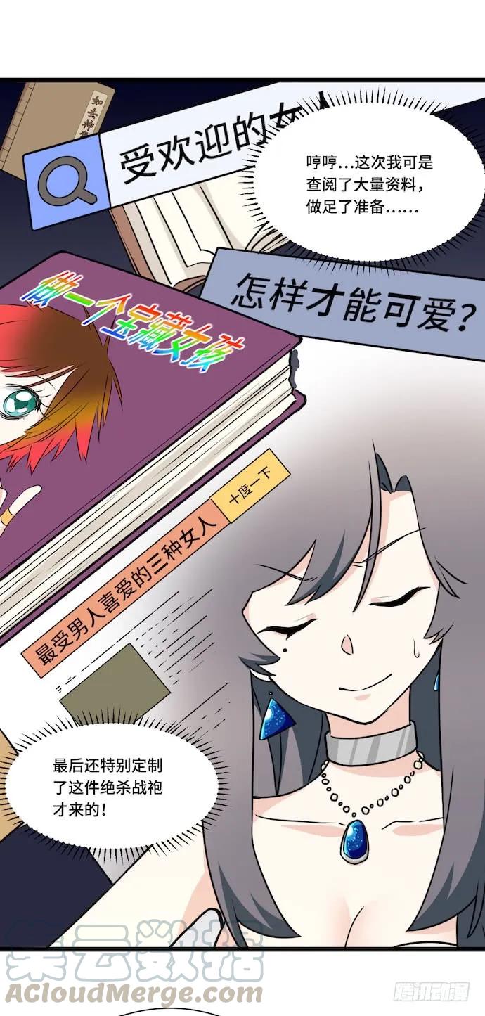 《我的反派女友》漫画最新章节117.小心蜘蛛丝免费下拉式在线观看章节第【37】张图片