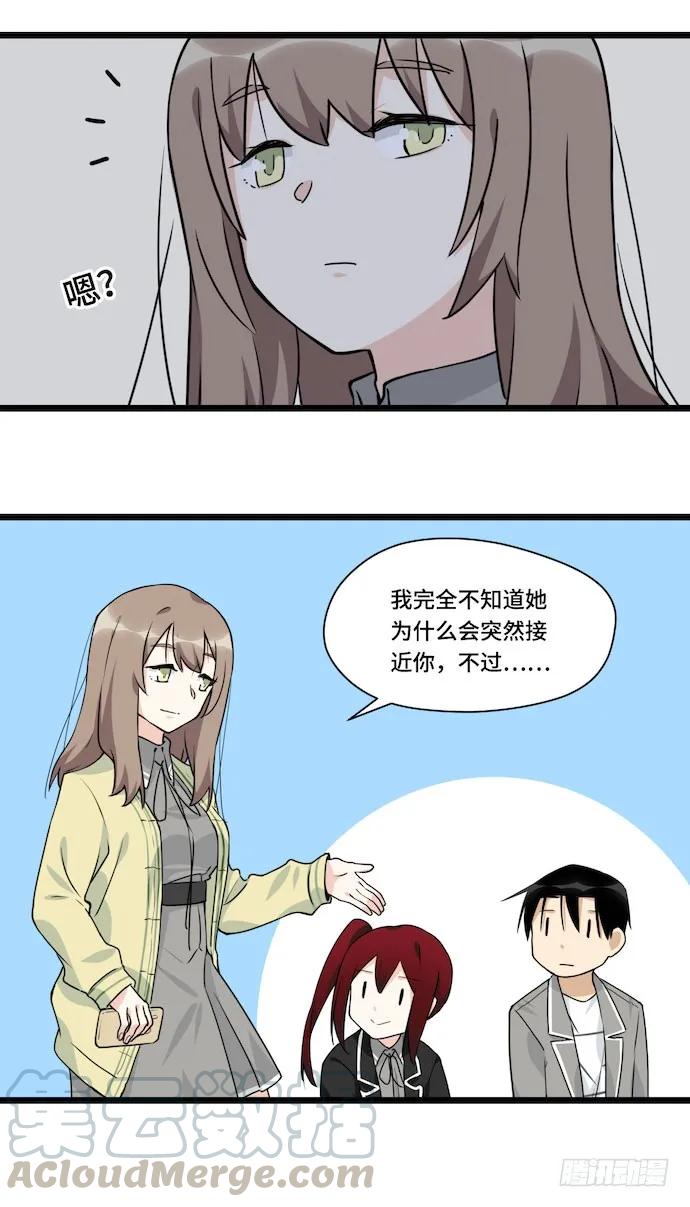 《我的反派女友》漫画最新章节117.小心蜘蛛丝免费下拉式在线观看章节第【7】张图片