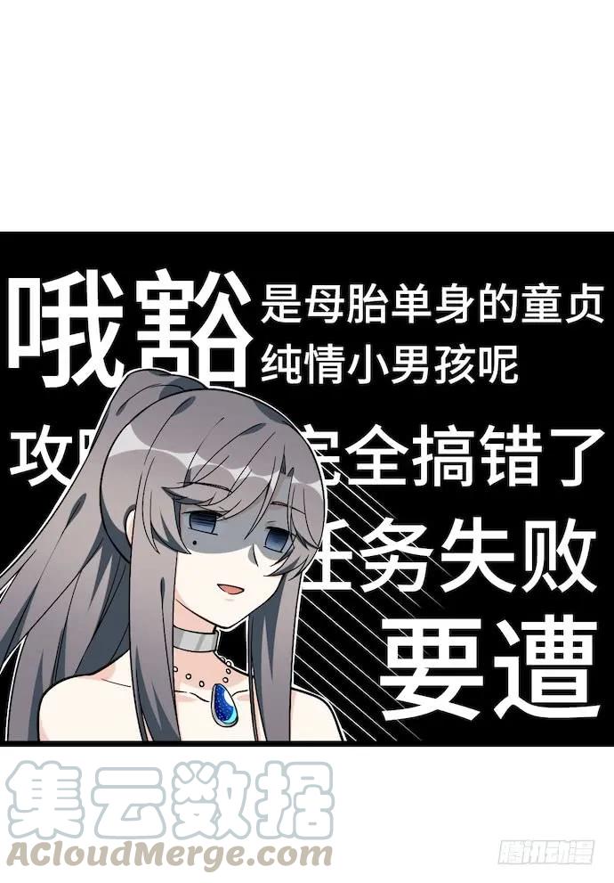 《我的反派女友》漫画最新章节119.总之我先溜了免费下拉式在线观看章节第【28】张图片