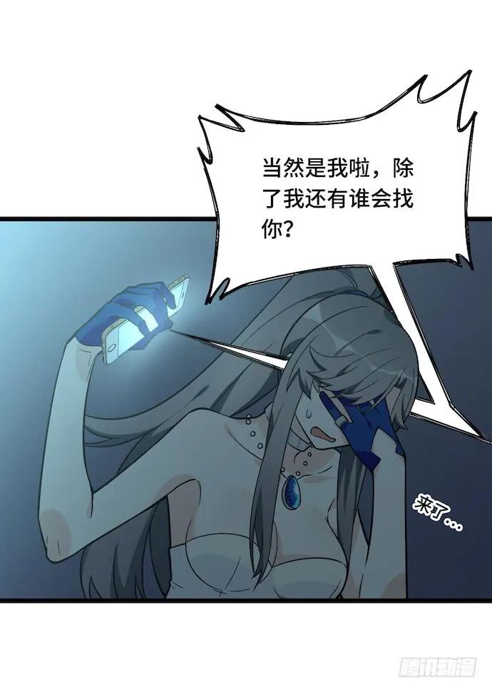 《我的反派女友》漫画最新章节119.总之我先溜了免费下拉式在线观看章节第【32】张图片