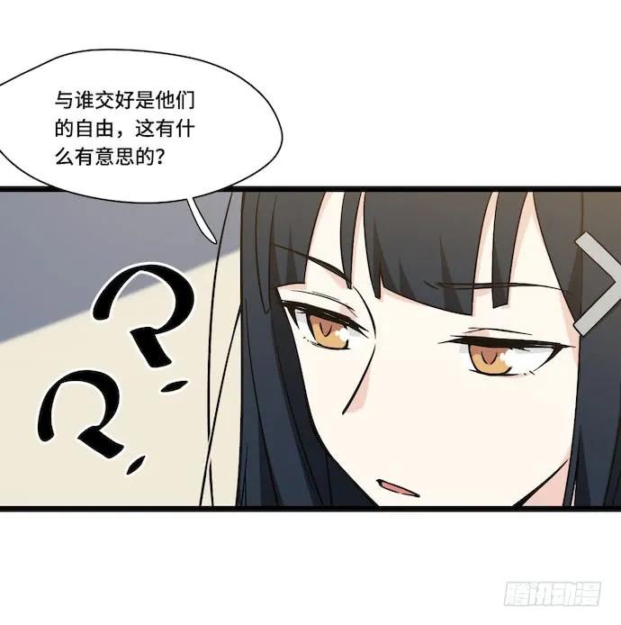 《我的反派女友》漫画最新章节119.总之我先溜了免费下拉式在线观看章节第【9】张图片