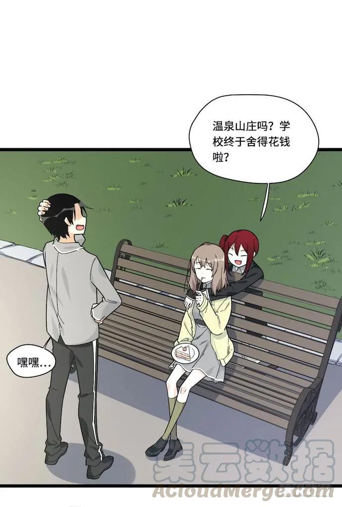 《我的反派女友》漫画最新章节120.什么？要去温泉酒店了免费下拉式在线观看章节第【29】张图片