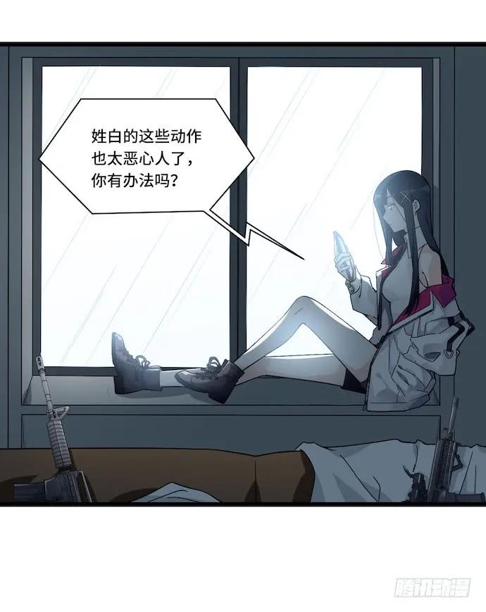 《我的反派女友》漫画最新章节121.猛兽终于出笼免费下拉式在线观看章节第【20】张图片