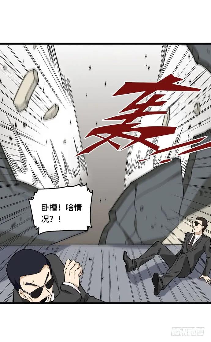 《我的反派女友》漫画最新章节121.猛兽终于出笼免费下拉式在线观看章节第【32】张图片