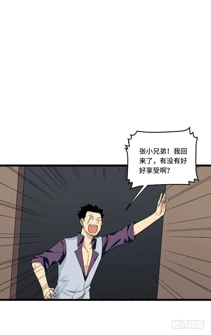 《我的反派女友》漫画最新章节122.早跟你说了假酒害人免费下拉式在线观看章节第【42】张图片