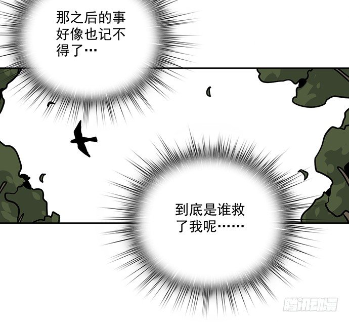 《我的反派女友》漫画最新章节我的试炼不止如此免费下拉式在线观看章节第【20】张图片