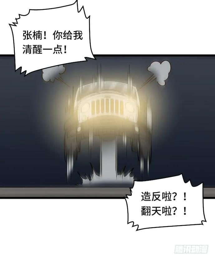 《我的反派女友》漫画最新章节126.一个打一百个是美好愿望免费下拉式在线观看章节第【6】张图片