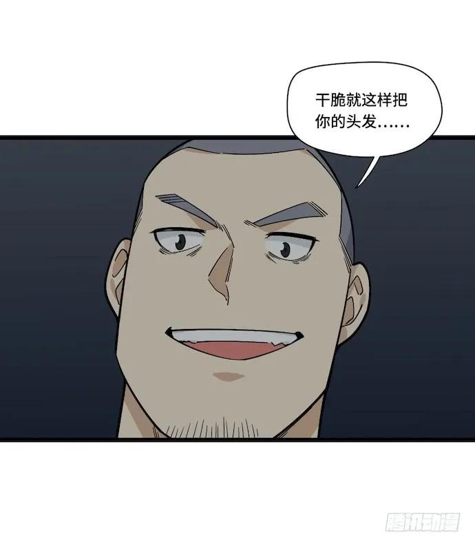 《我的反派女友》漫画最新章节127.这次应该帅过十秒了吧免费下拉式在线观看章节第【11】张图片