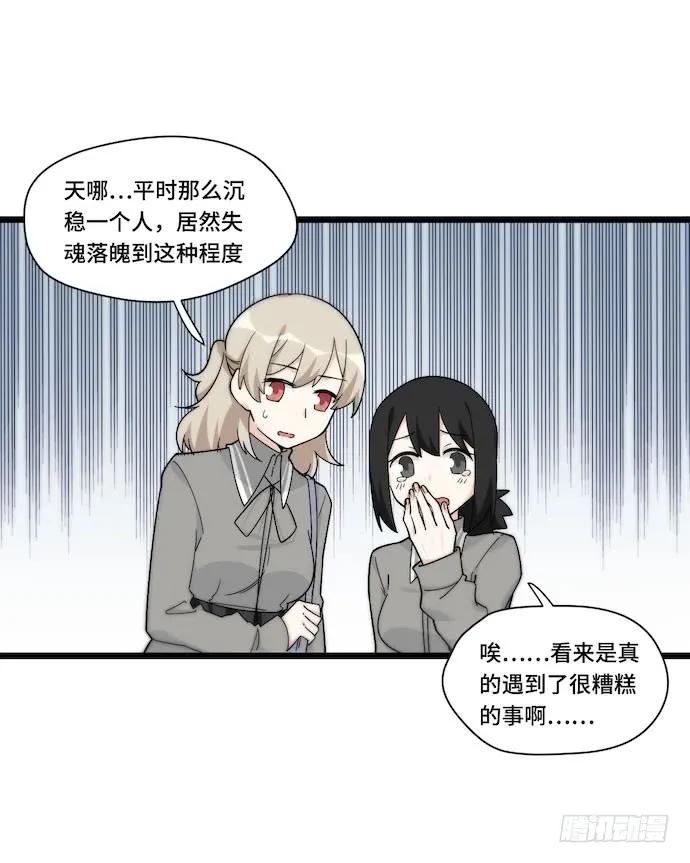 《我的反派女友》漫画最新章节129.我是不是……被欺负了？免费下拉式在线观看章节第【12】张图片