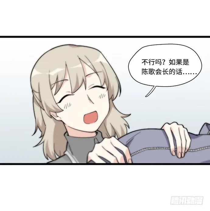 《我的反派女友》漫画最新章节129.我是不是……被欺负了？免费下拉式在线观看章节第【16】张图片