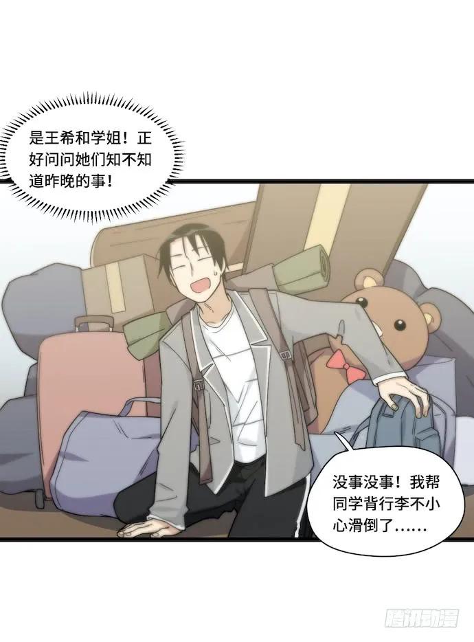 《我的反派女友》漫画最新章节129.我是不是……被欺负了？免费下拉式在线观看章节第【28】张图片