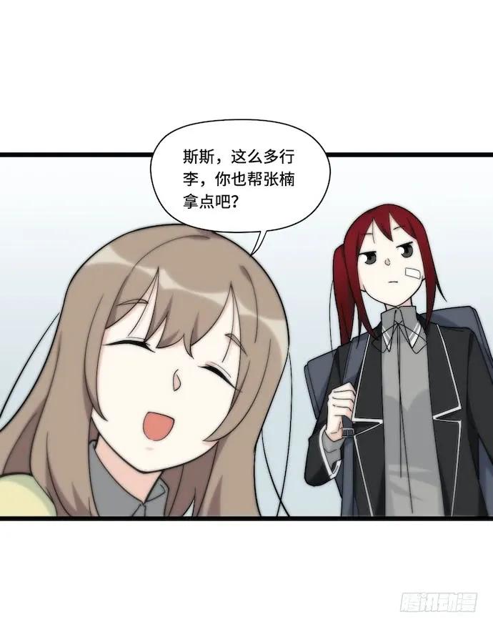 《我的反派女友》漫画最新章节129.我是不是……被欺负了？免费下拉式在线观看章节第【31】张图片