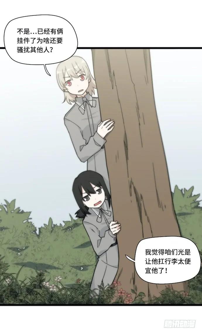 《我的反派女友》漫画最新章节129.我是不是……被欺负了？免费下拉式在线观看章节第【43】张图片