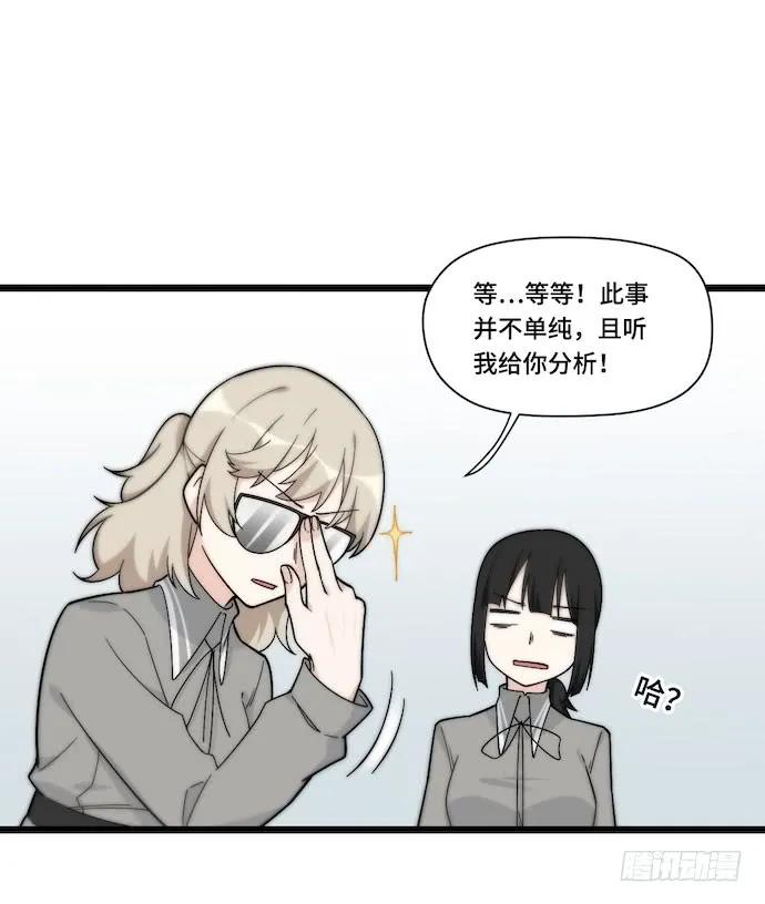 《我的反派女友》漫画最新章节130.性感学生会长在线落水免费下拉式在线观看章节第【11】张图片