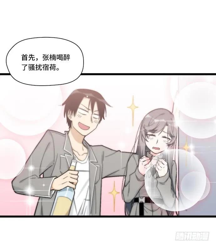 《我的反派女友》漫画最新章节130.性感学生会长在线落水免费下拉式在线观看章节第【12】张图片