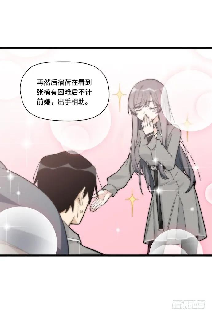 《我的反派女友》漫画最新章节130.性感学生会长在线落水免费下拉式在线观看章节第【14】张图片