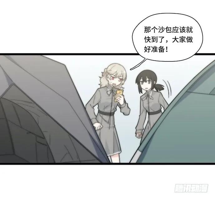 《我的反派女友》漫画最新章节130.性感学生会长在线落水免费下拉式在线观看章节第【3】张图片