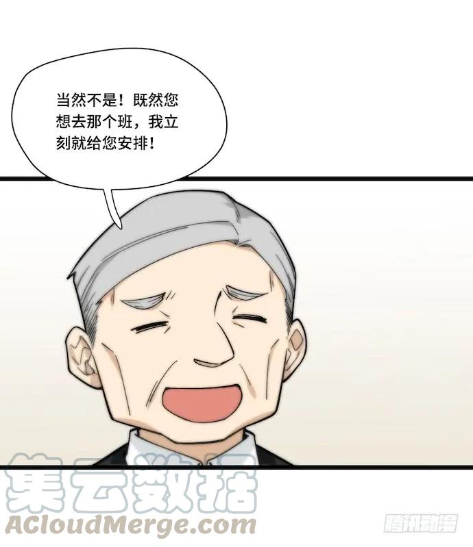 《我的反派女友》漫画最新章节131.心意相通总是突然发生的免费下拉式在线观看章节第【40】张图片