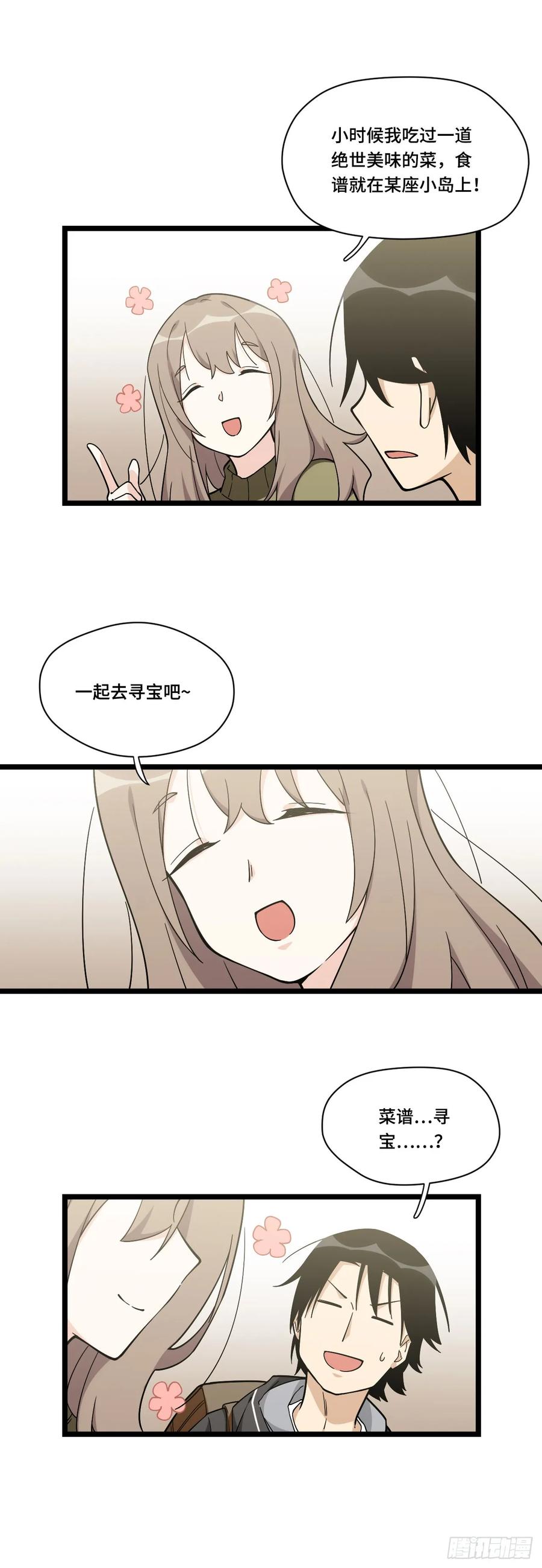 《我的反派女友》漫画最新章节134.寻宝游戏开始了免费下拉式在线观看章节第【12】张图片