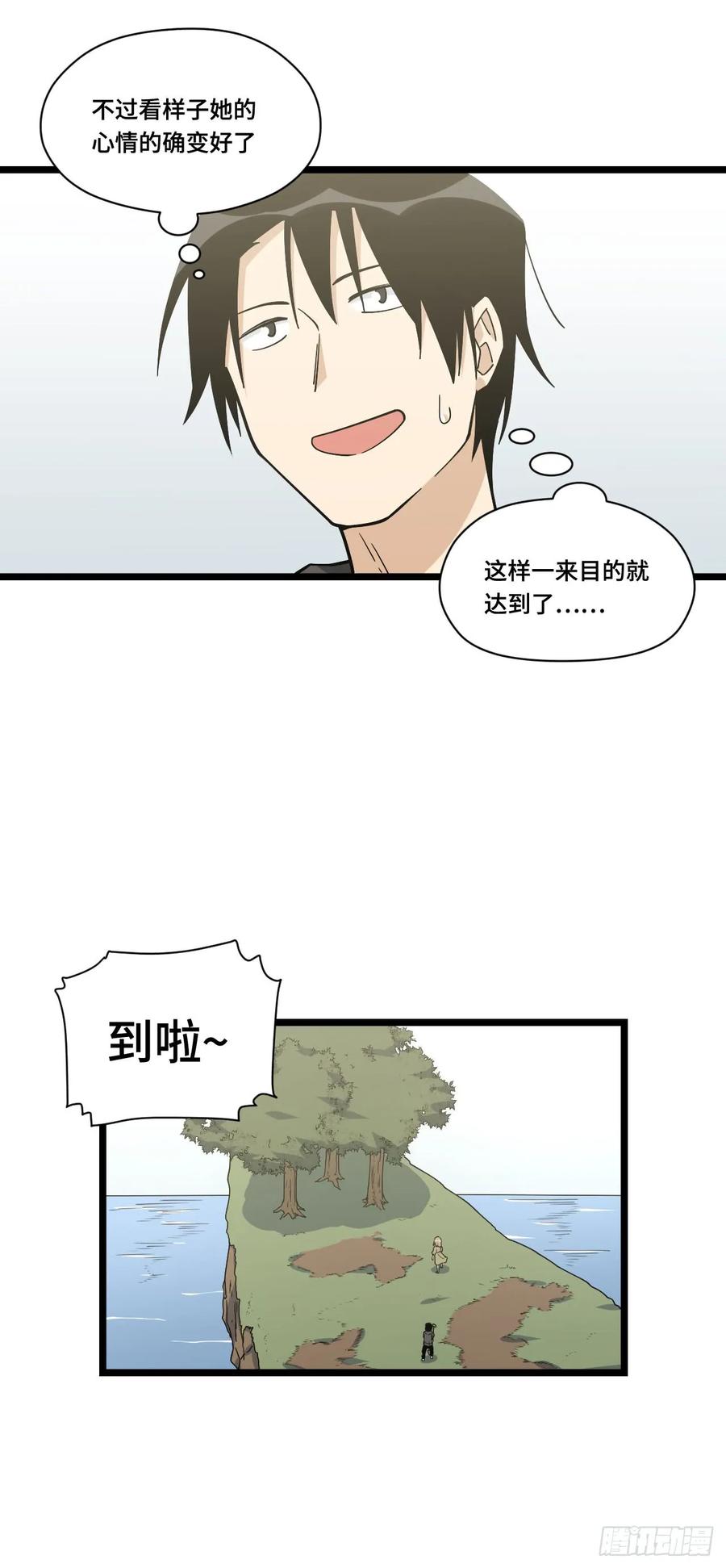 《我的反派女友》漫画最新章节134.寻宝游戏开始了免费下拉式在线观看章节第【15】张图片