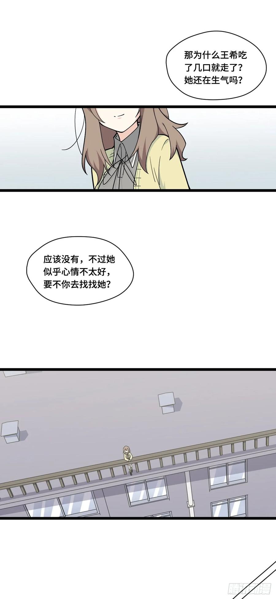 《我的反派女友》漫画最新章节134.寻宝游戏开始了免费下拉式在线观看章节第【3】张图片