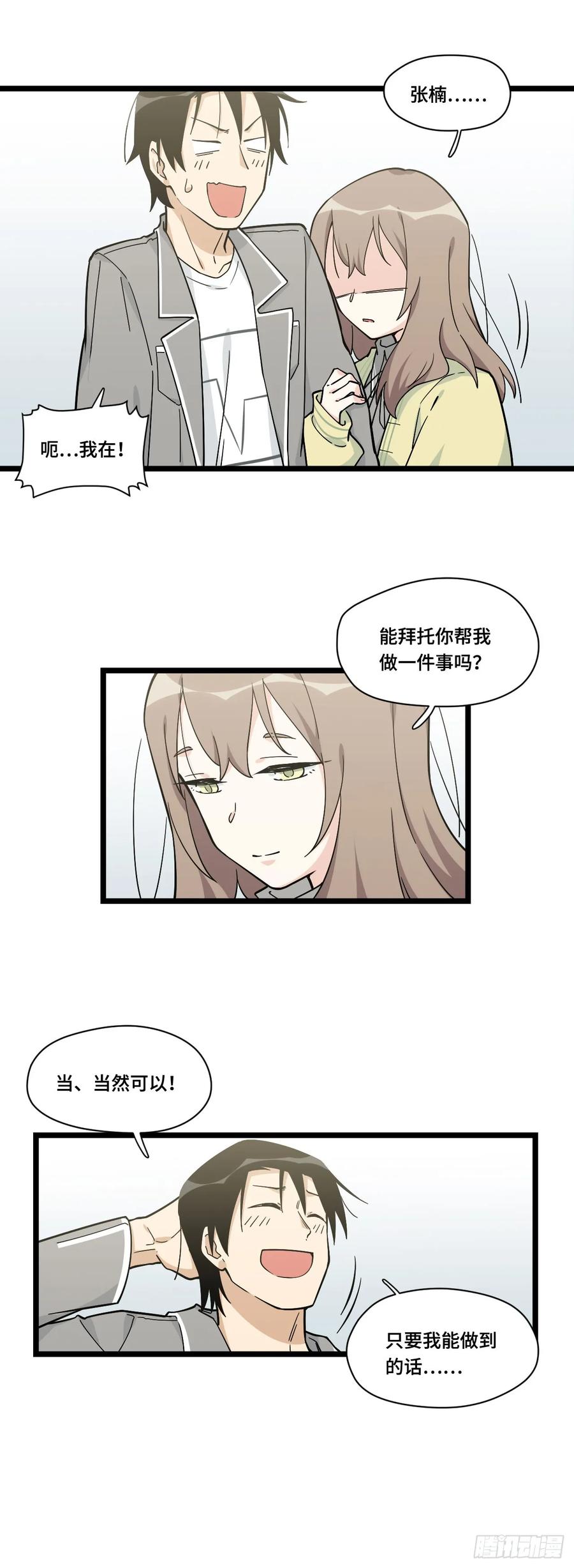 《我的反派女友》漫画最新章节134.寻宝游戏开始了免费下拉式在线观看章节第【8】张图片