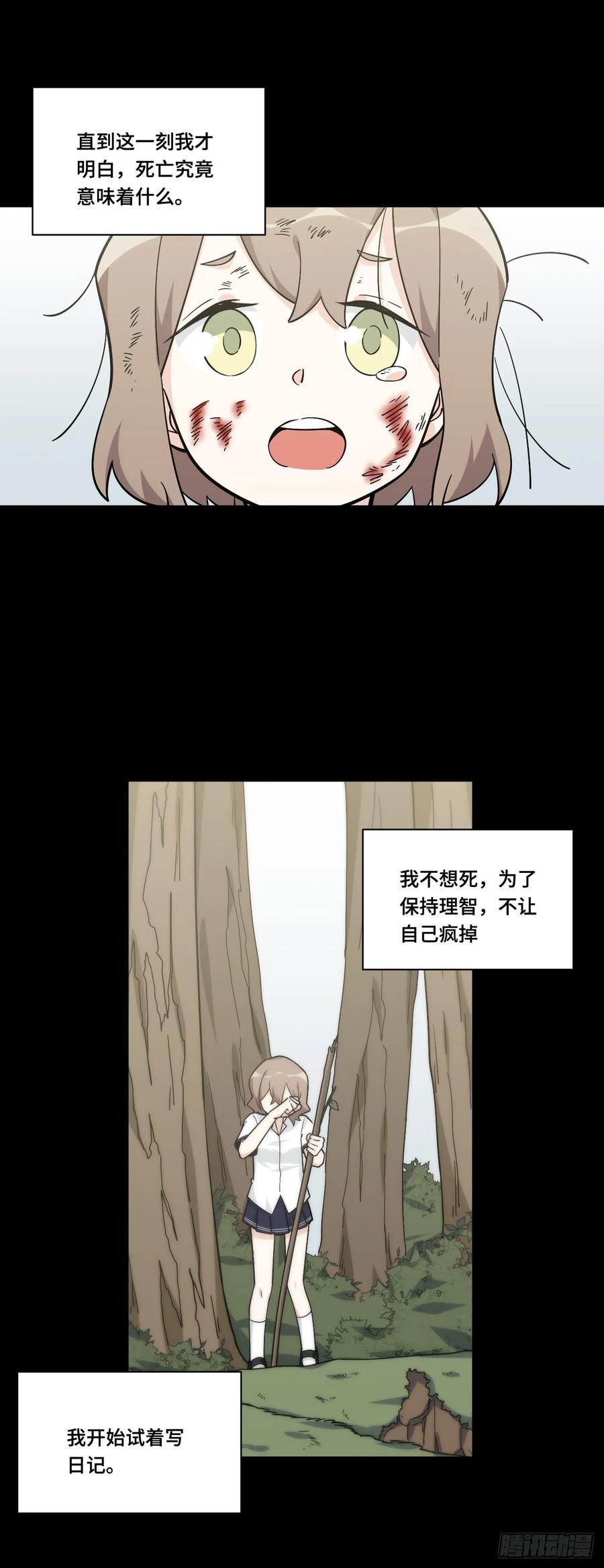 《我的反派女友》漫画最新章节135.王希的神秘日记免费下拉式在线观看章节第【18】张图片