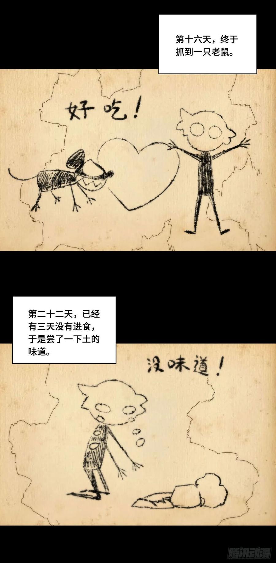 《我的反派女友》漫画最新章节135.王希的神秘日记免费下拉式在线观看章节第【20】张图片