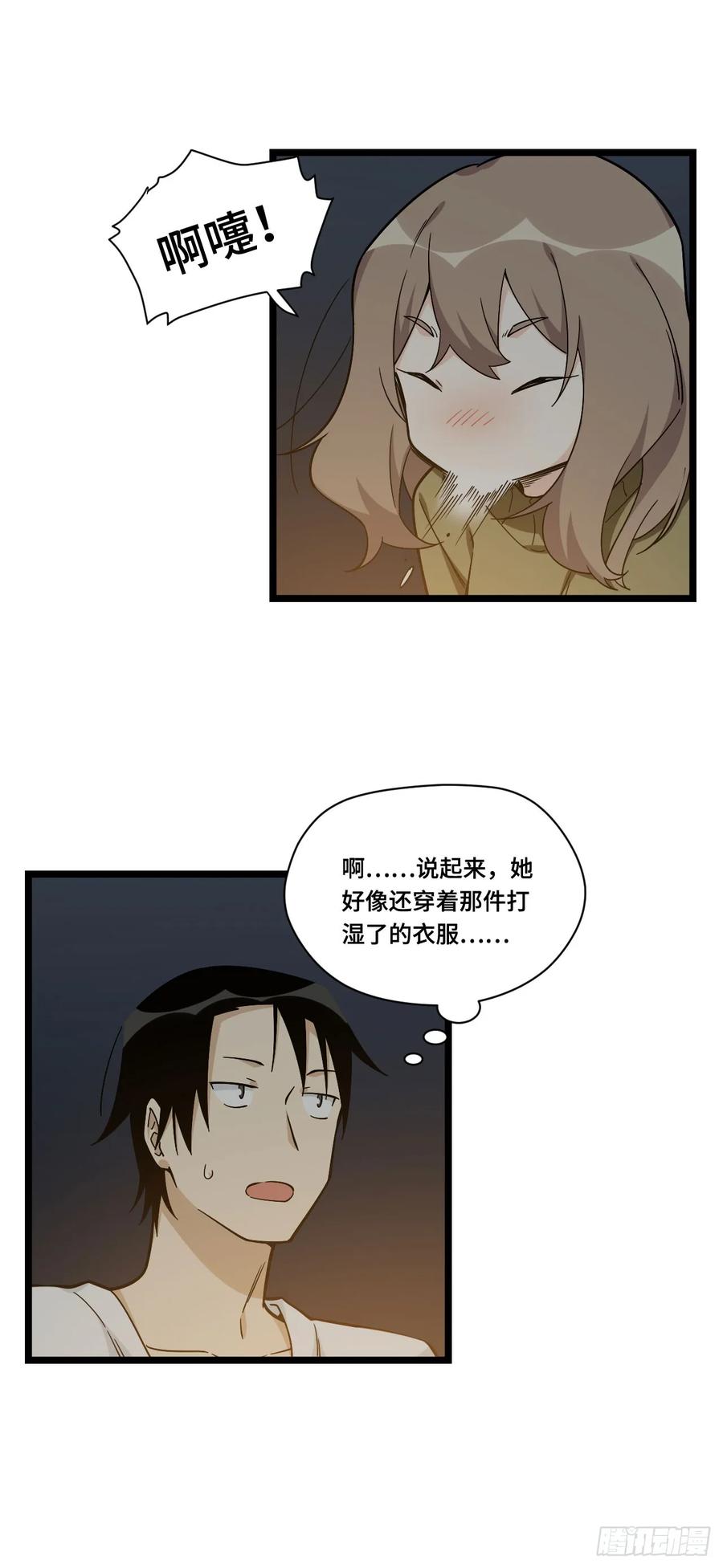 《我的反派女友》漫画最新章节136.突然出现你的笑容免费下拉式在线观看章节第【18】张图片