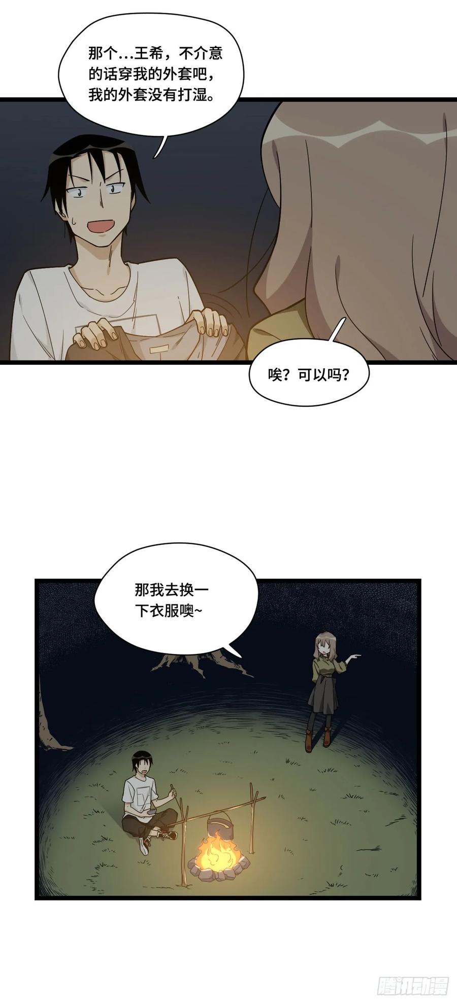 《我的反派女友》漫画最新章节136.突然出现你的笑容免费下拉式在线观看章节第【20】张图片