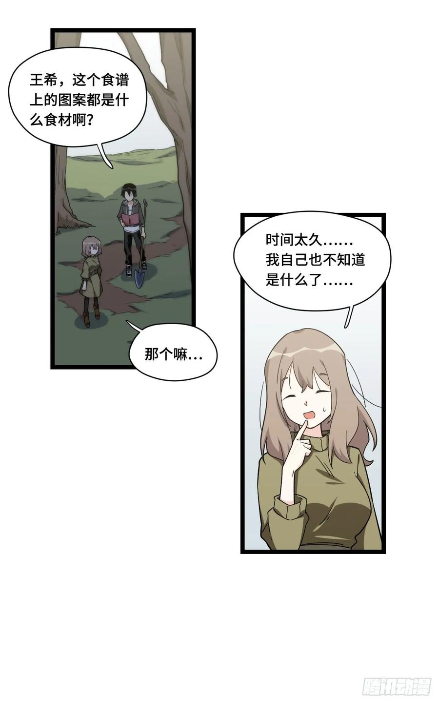 《我的反派女友》漫画最新章节136.突然出现你的笑容免费下拉式在线观看章节第【3】张图片