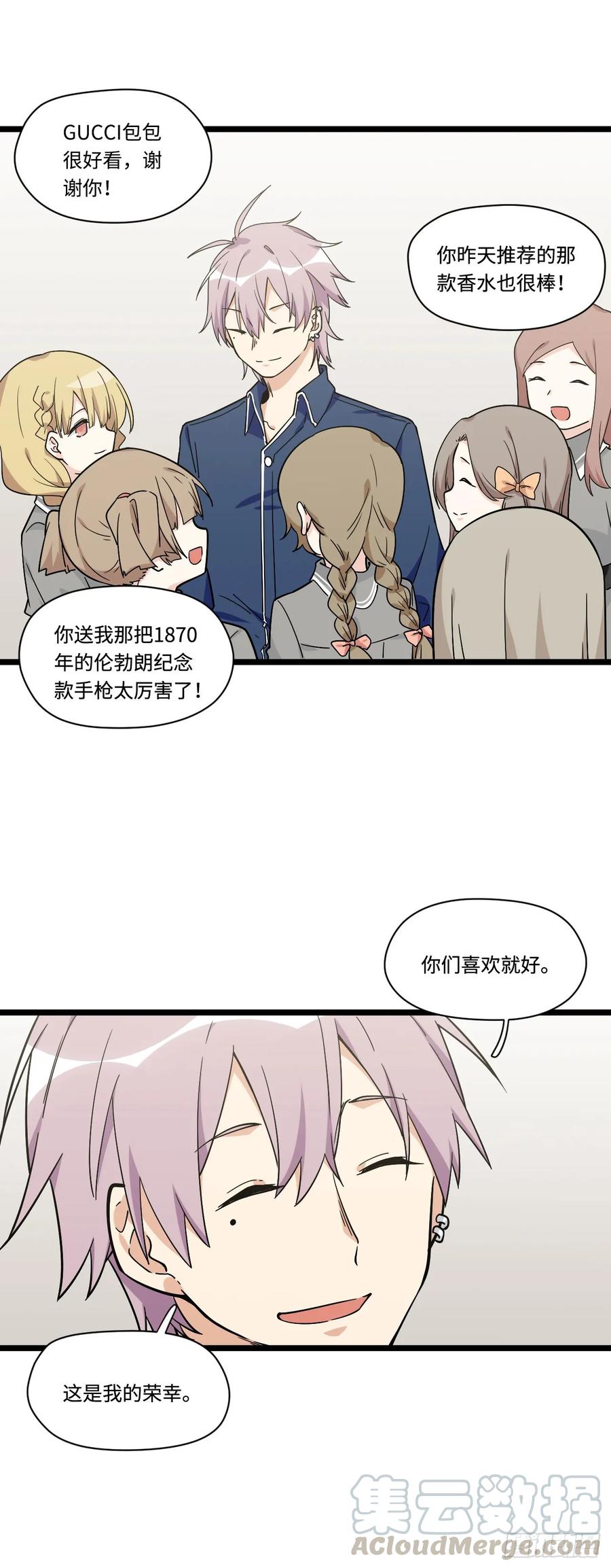 《我的反派女友》漫画最新章节137.新来的家伙一定都很讨厌免费下拉式在线观看章节第【25】张图片