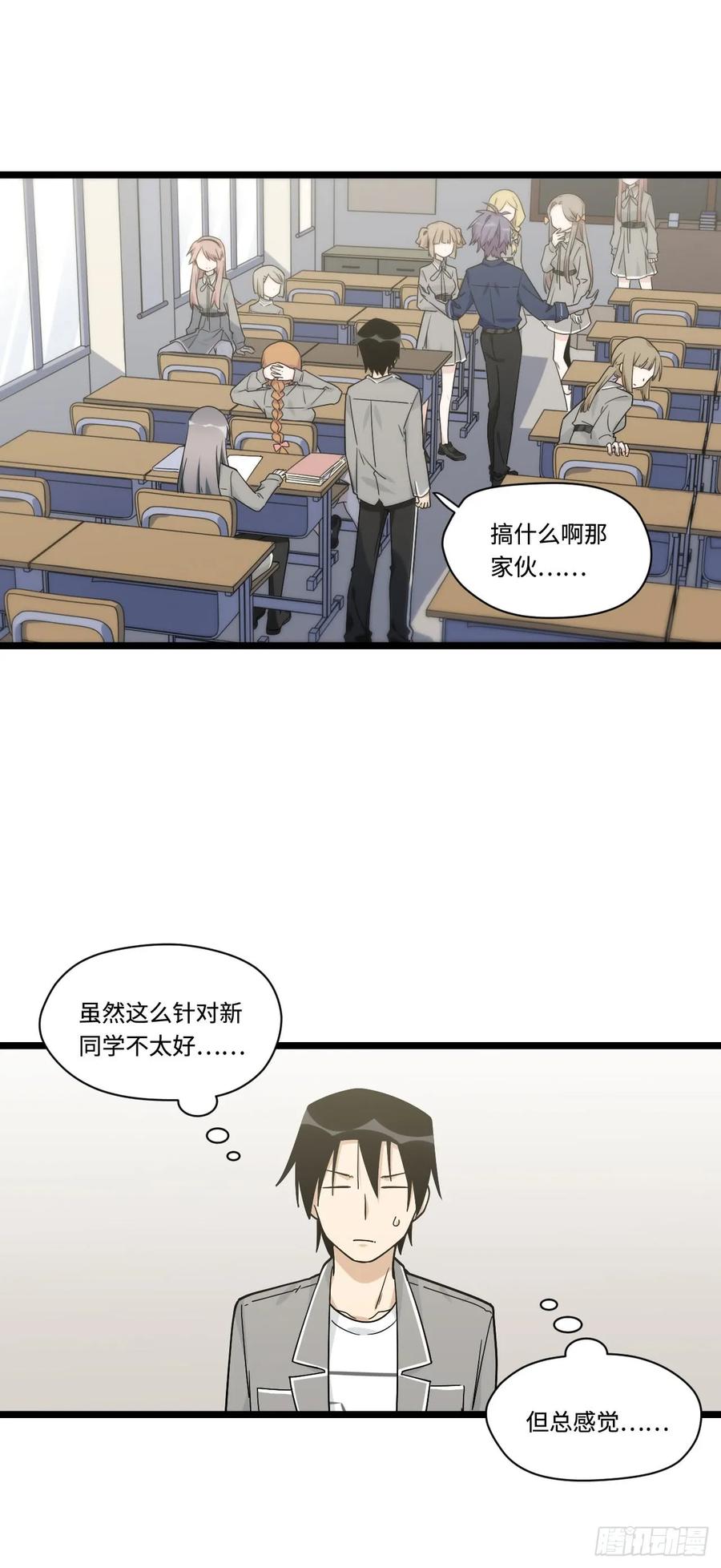 《我的反派女友》漫画最新章节137.新来的家伙一定都很讨厌免费下拉式在线观看章节第【26】张图片