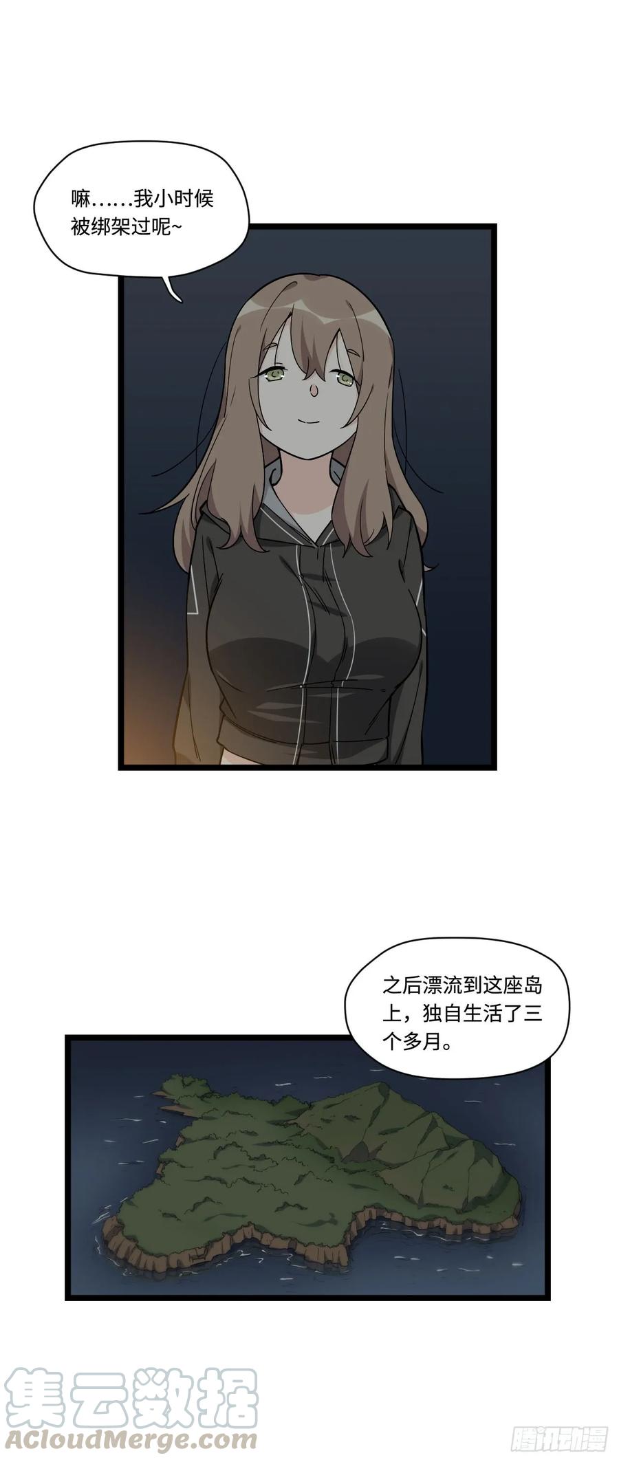 《我的反派女友》漫画最新章节137.新来的家伙一定都很讨厌免费下拉式在线观看章节第【7】张图片