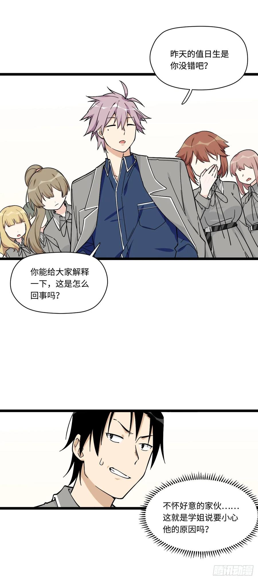 《我的反派女友》漫画最新章节139.孤立人是一门技巧免费下拉式在线观看章节第【11】张图片